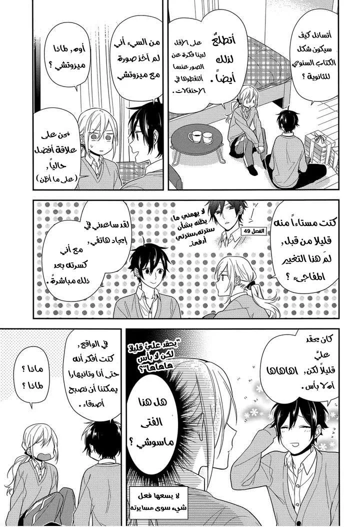 Read Horimiya AR Manga Online