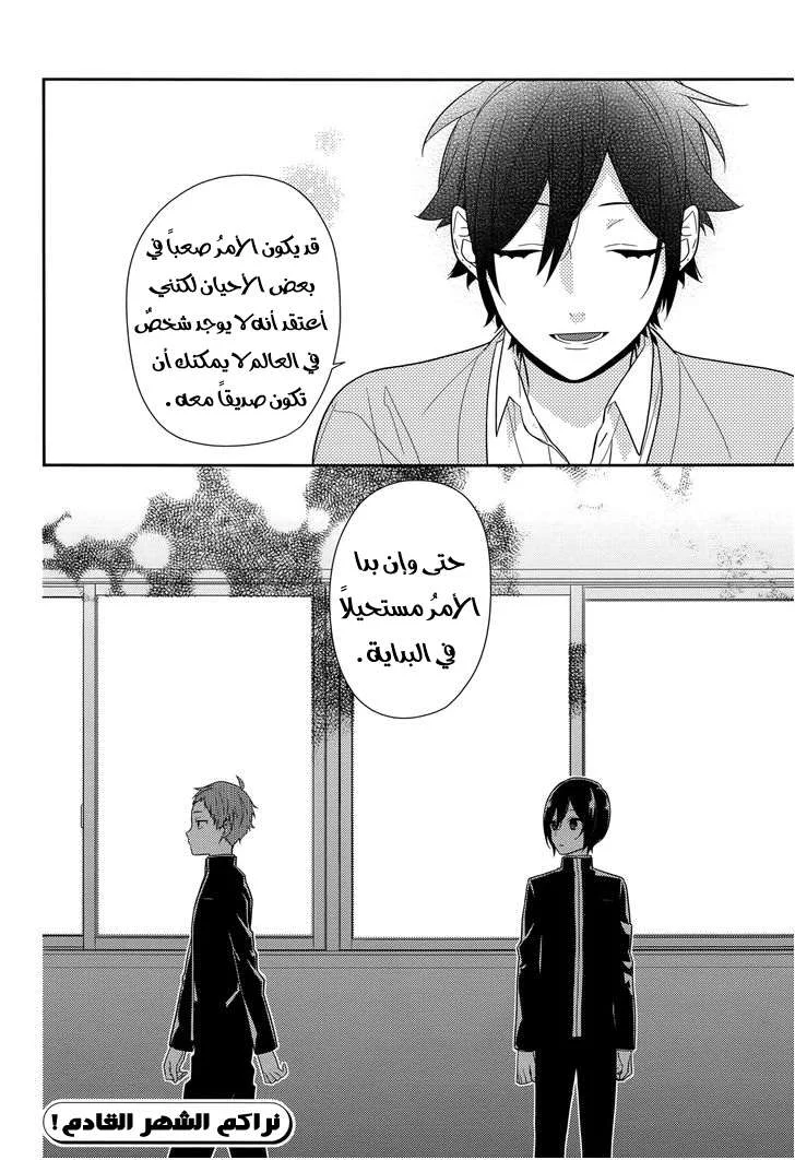 Read Horimiya AR Manga Online