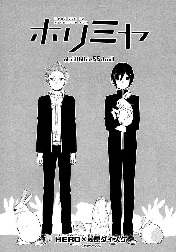 Read Horimiya AR Manga Online