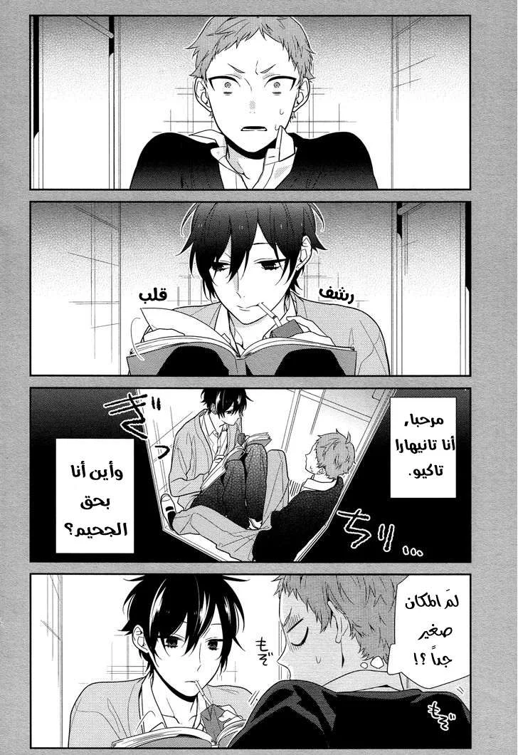 Read Horimiya AR Manga Online