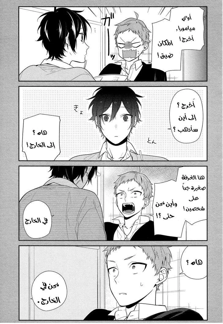 Read Horimiya AR Manga Online