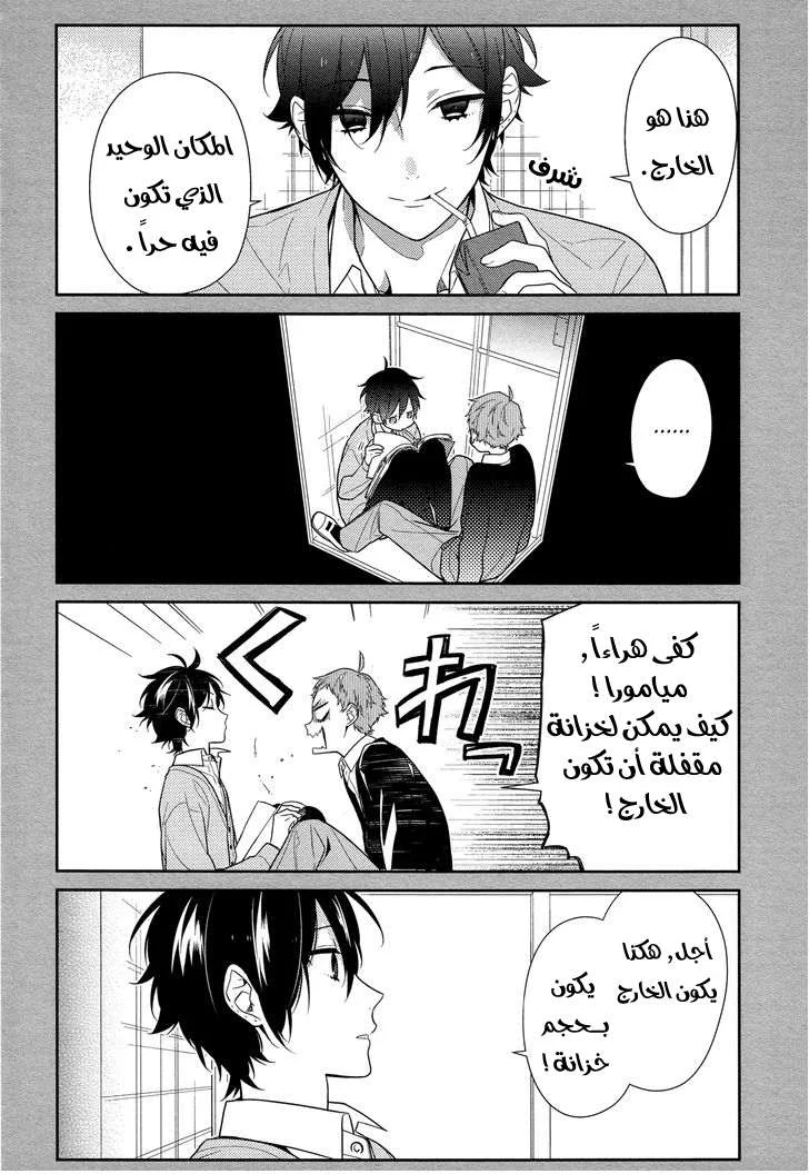 Read Horimiya AR Manga Online