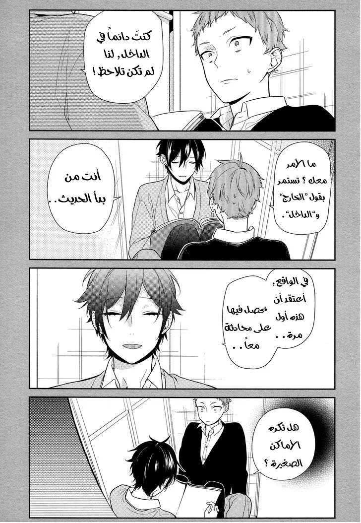 Read Horimiya AR Manga Online