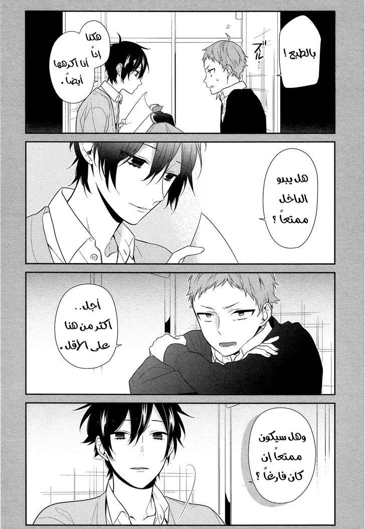 Read Horimiya AR Manga Online