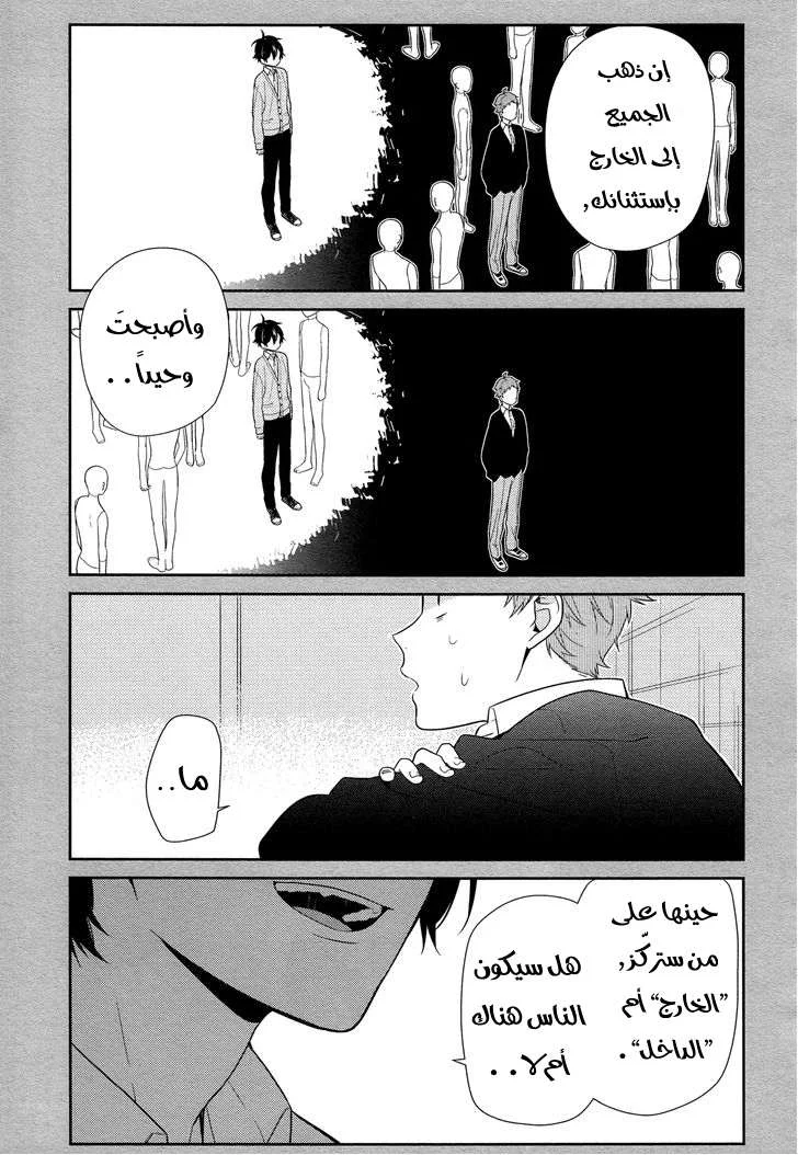 Read Horimiya AR Manga Online