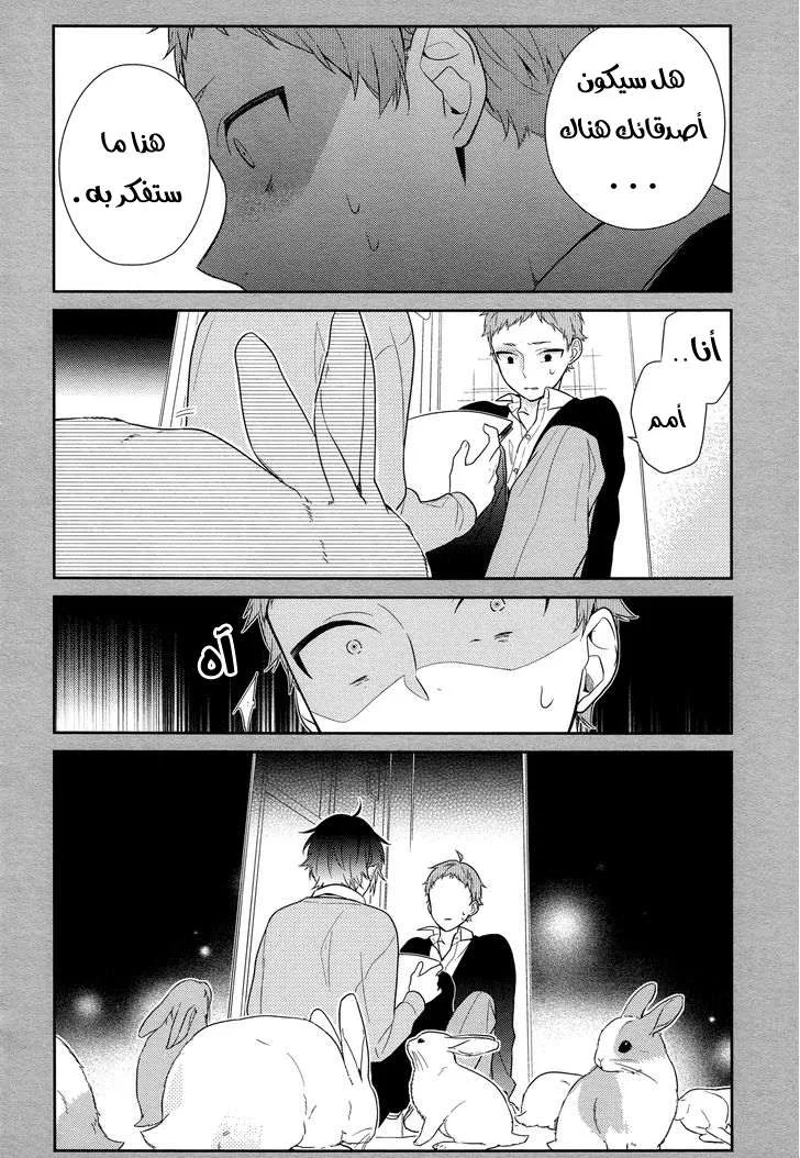 Read Horimiya AR Manga Online