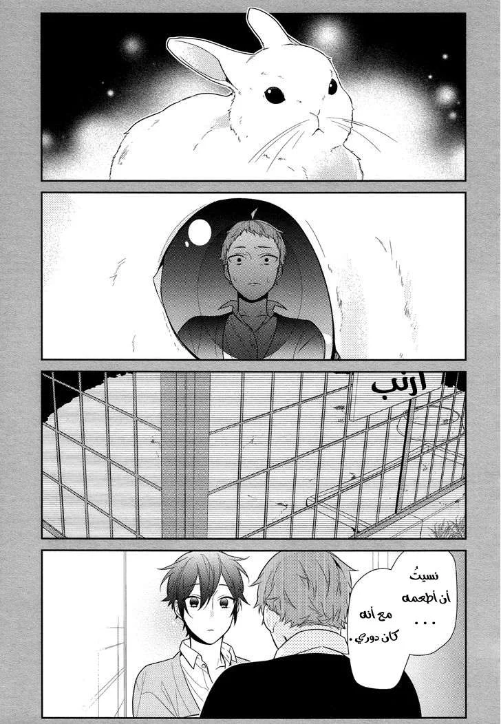Read Horimiya AR Manga Online