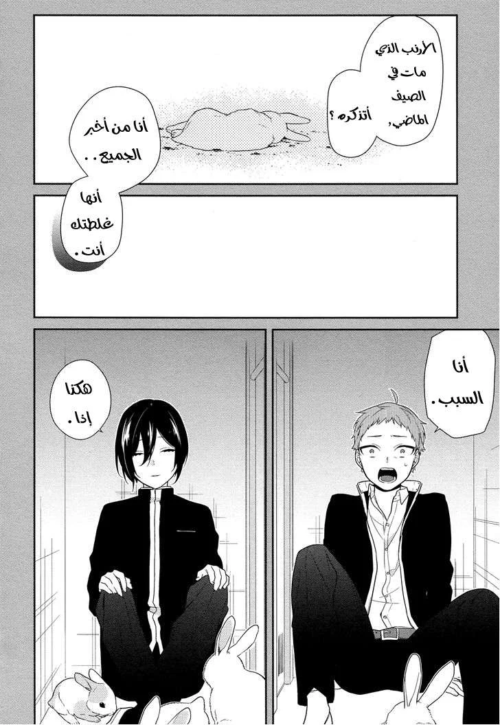 Read Horimiya AR Manga Online
