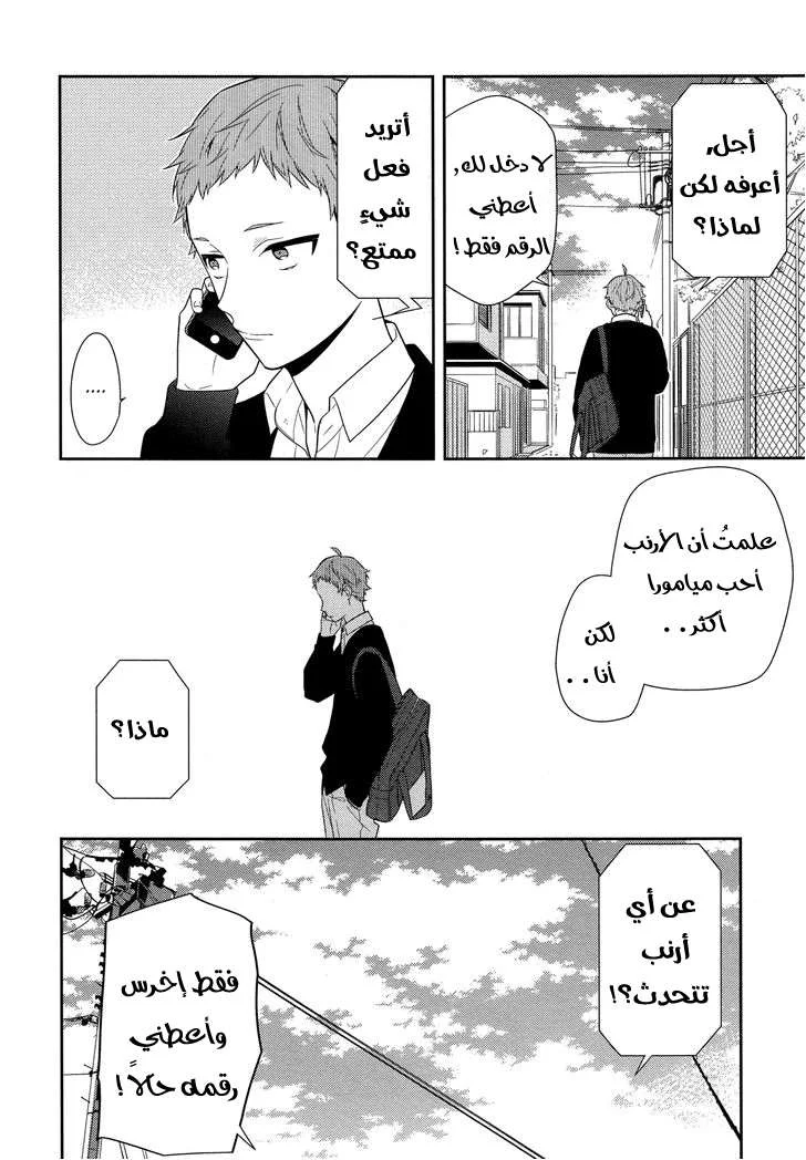 Read Horimiya AR Manga Online