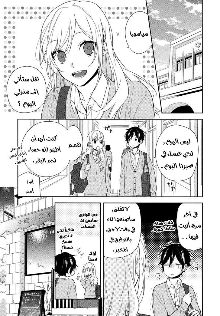 Read Horimiya AR Manga Online
