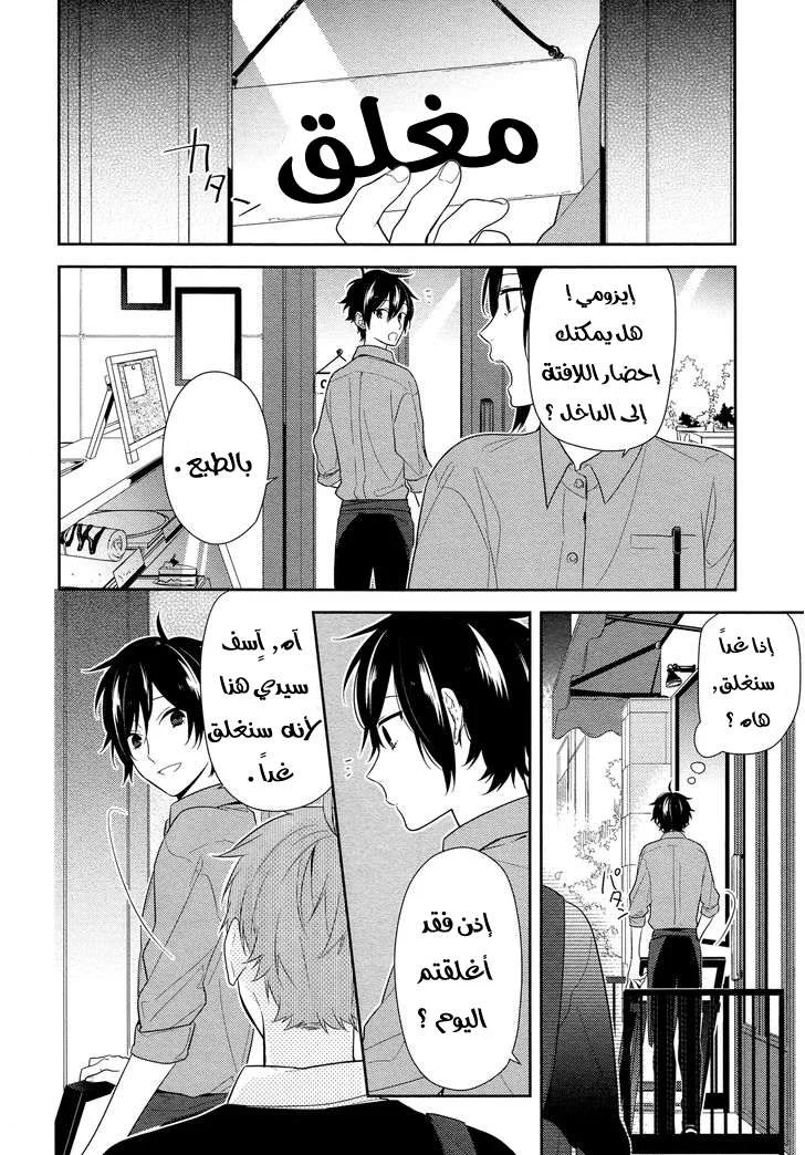 Read Horimiya AR Manga Online