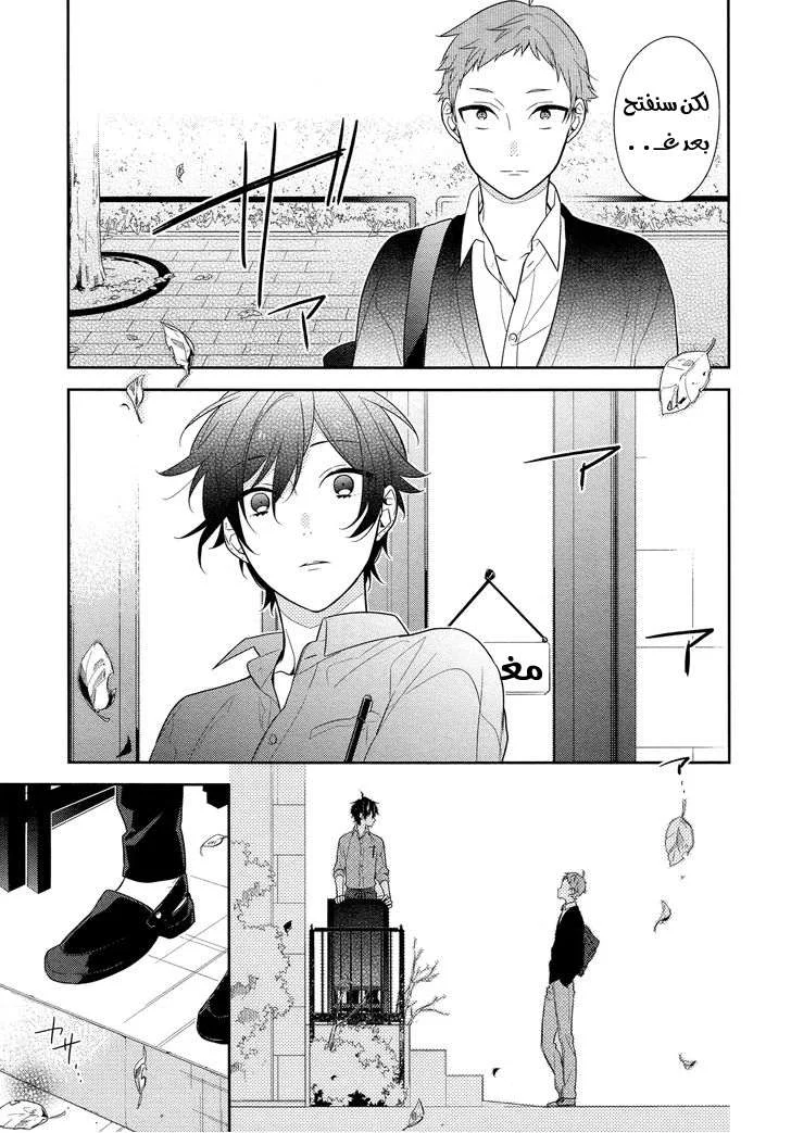 Read Horimiya AR Manga Online