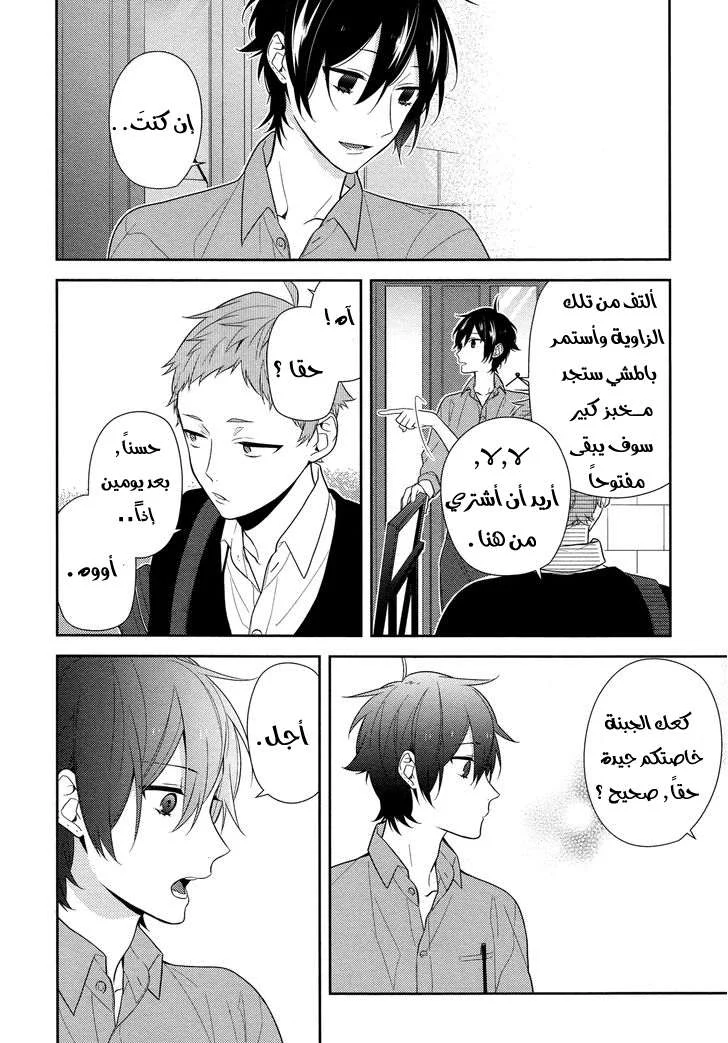 Read Horimiya AR Manga Online