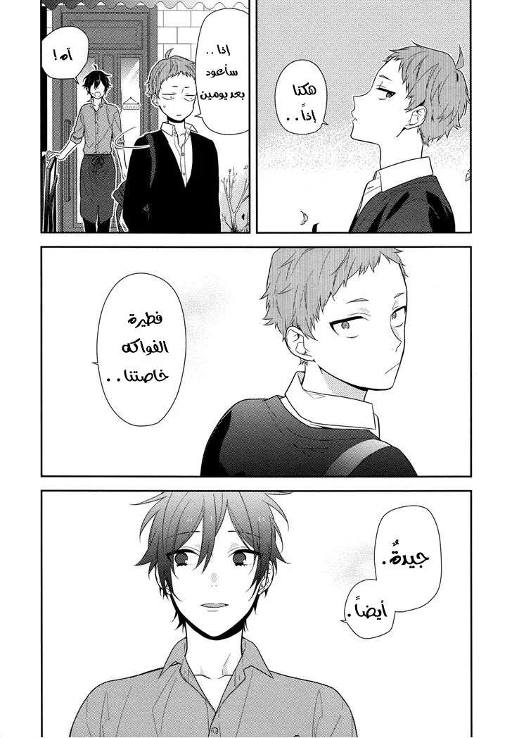 Read Horimiya AR Manga Online