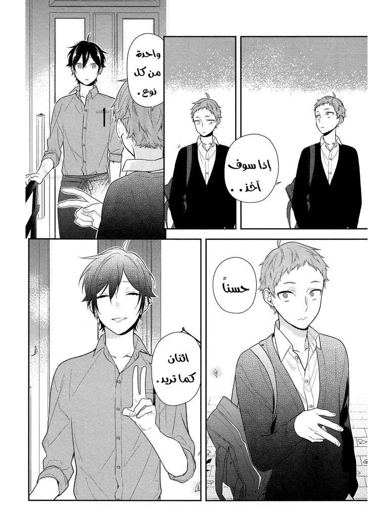 Read Horimiya AR Manga Online