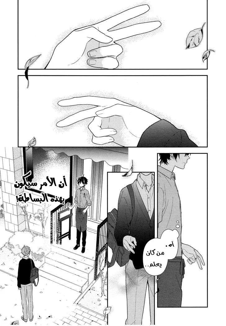 Read Horimiya AR Manga Online