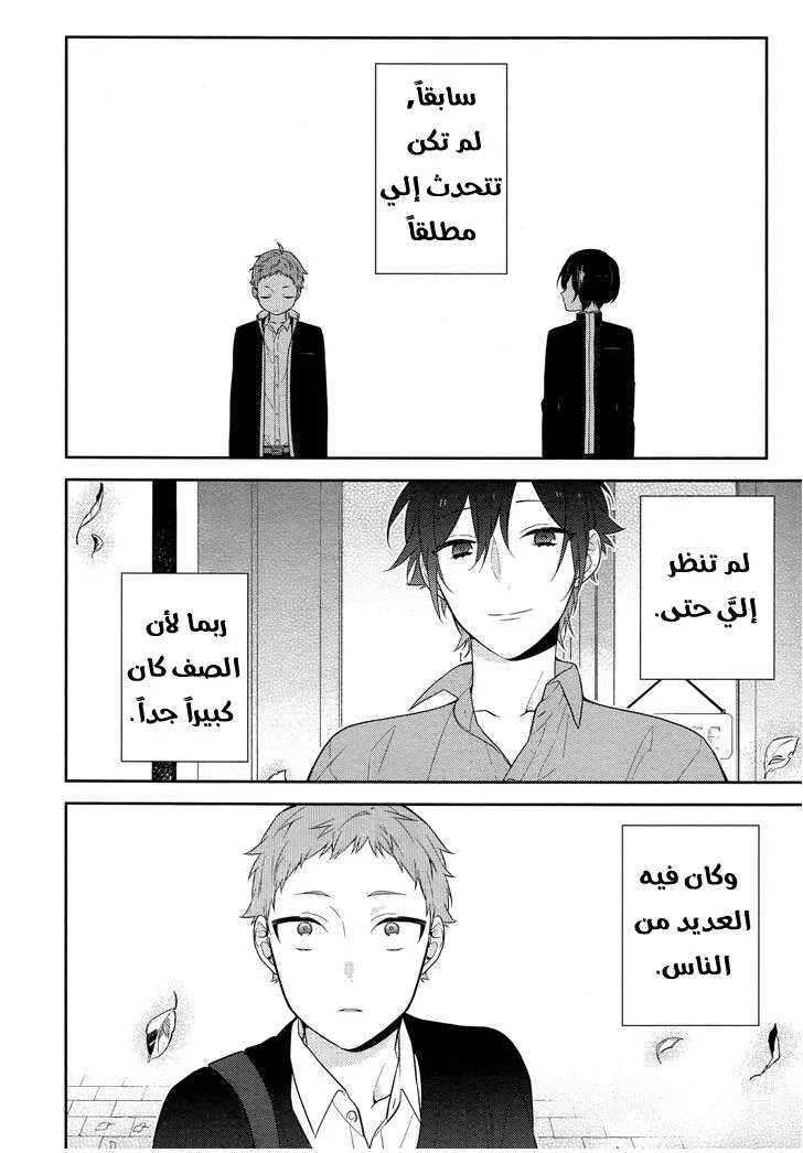 Read Horimiya AR Manga Online