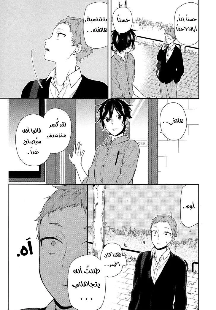 Read Horimiya AR Manga Online