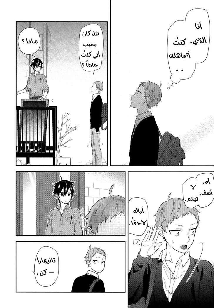 Read Horimiya AR Manga Online