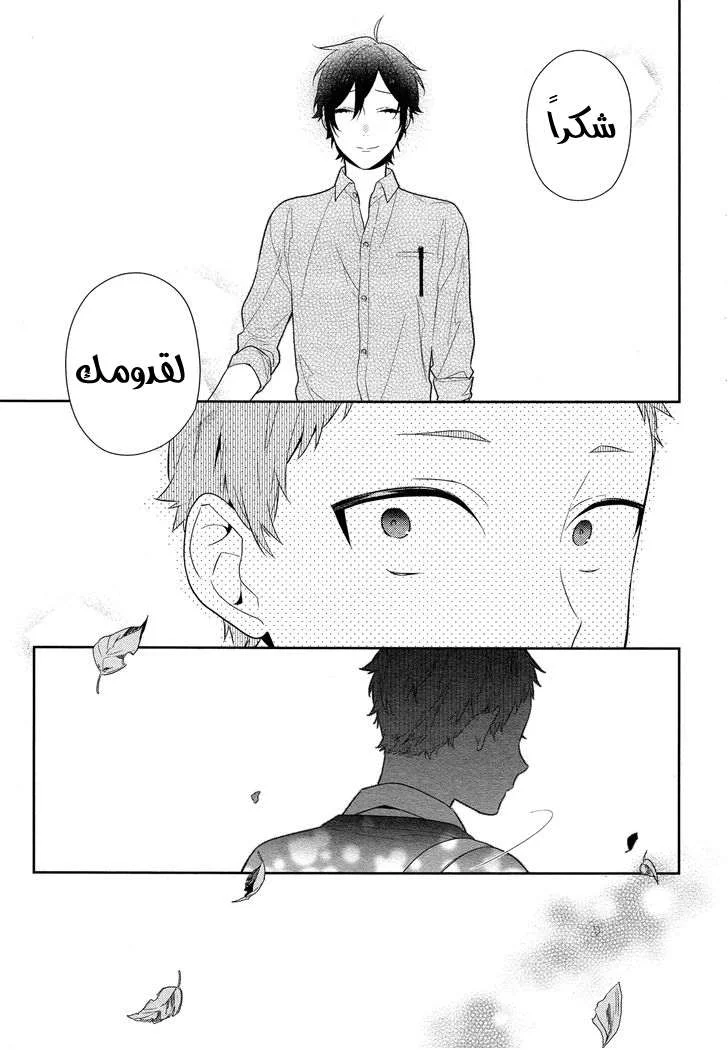 Read Horimiya AR Manga Online
