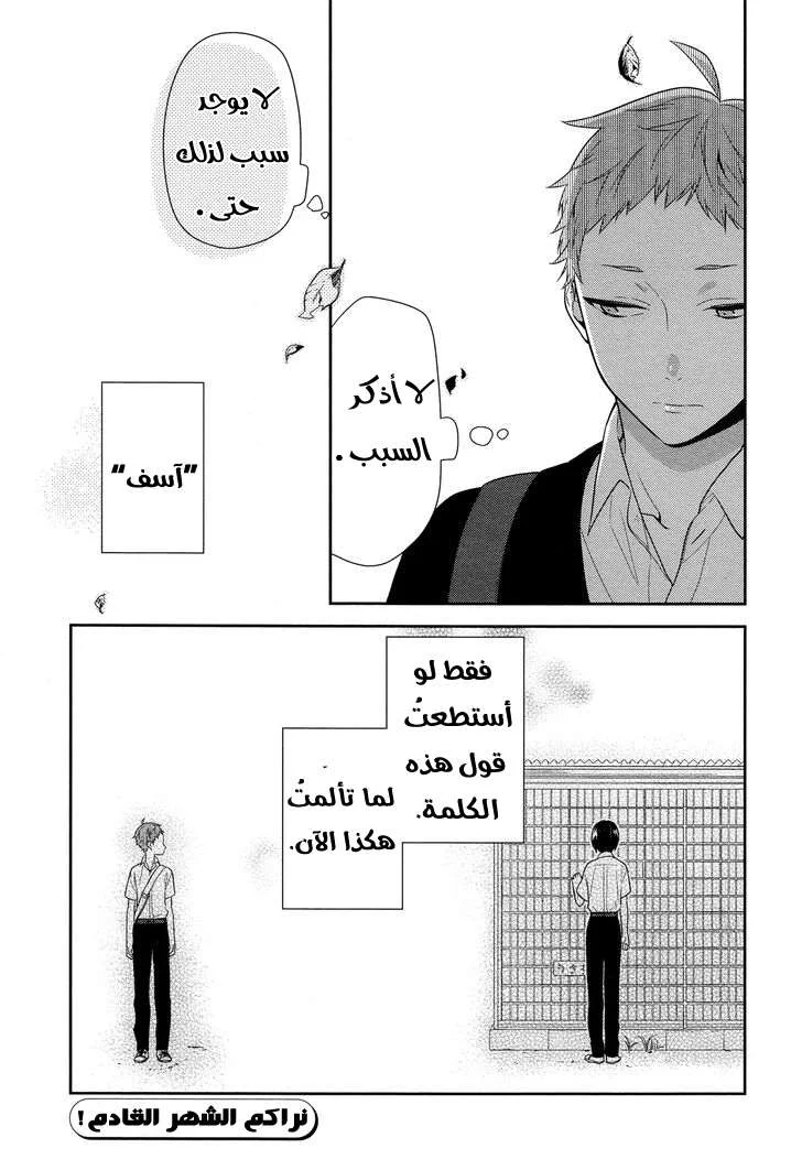 Read Horimiya AR Manga Online