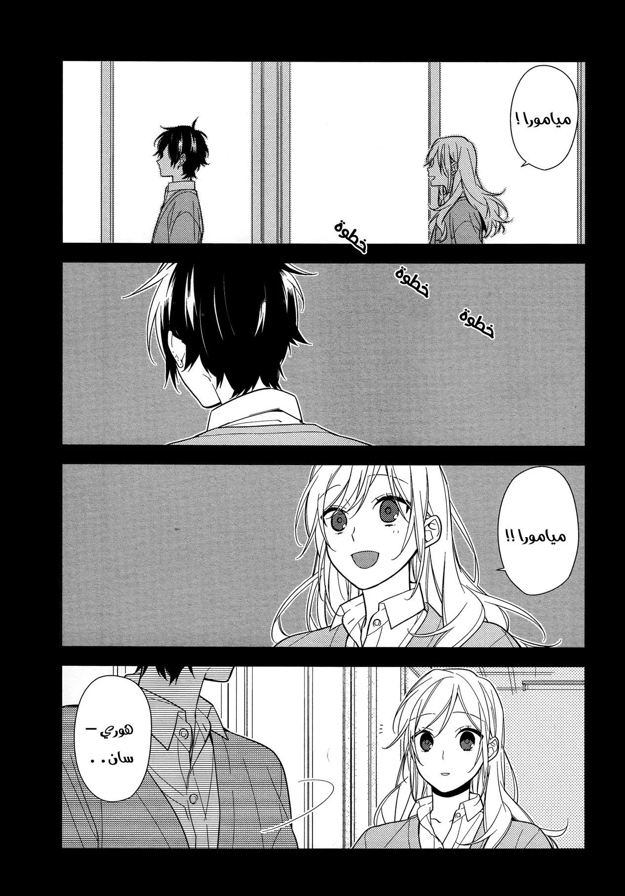 Read Horimiya AR Manga Online