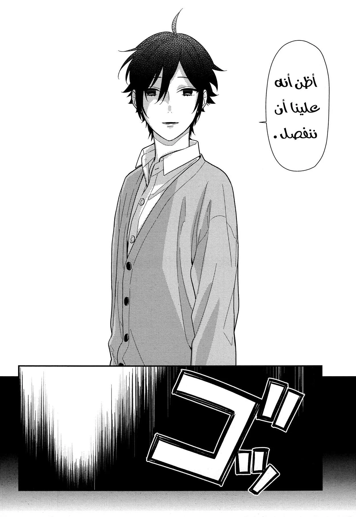 Read Horimiya AR Manga Online