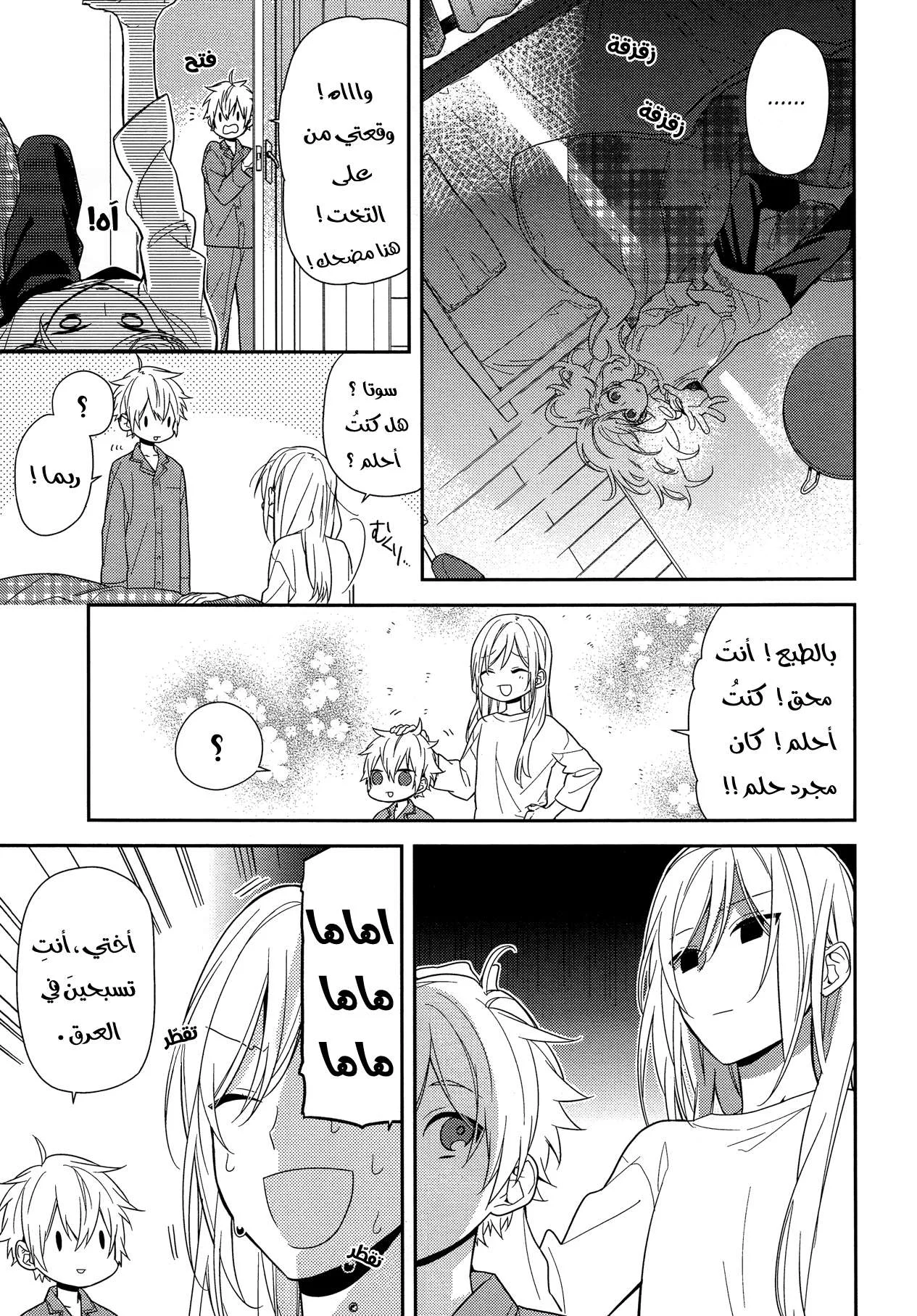 Read Horimiya AR Manga Online