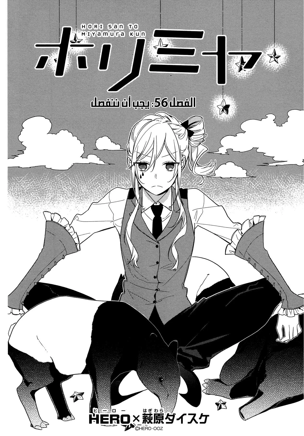 Read Horimiya AR Manga Online