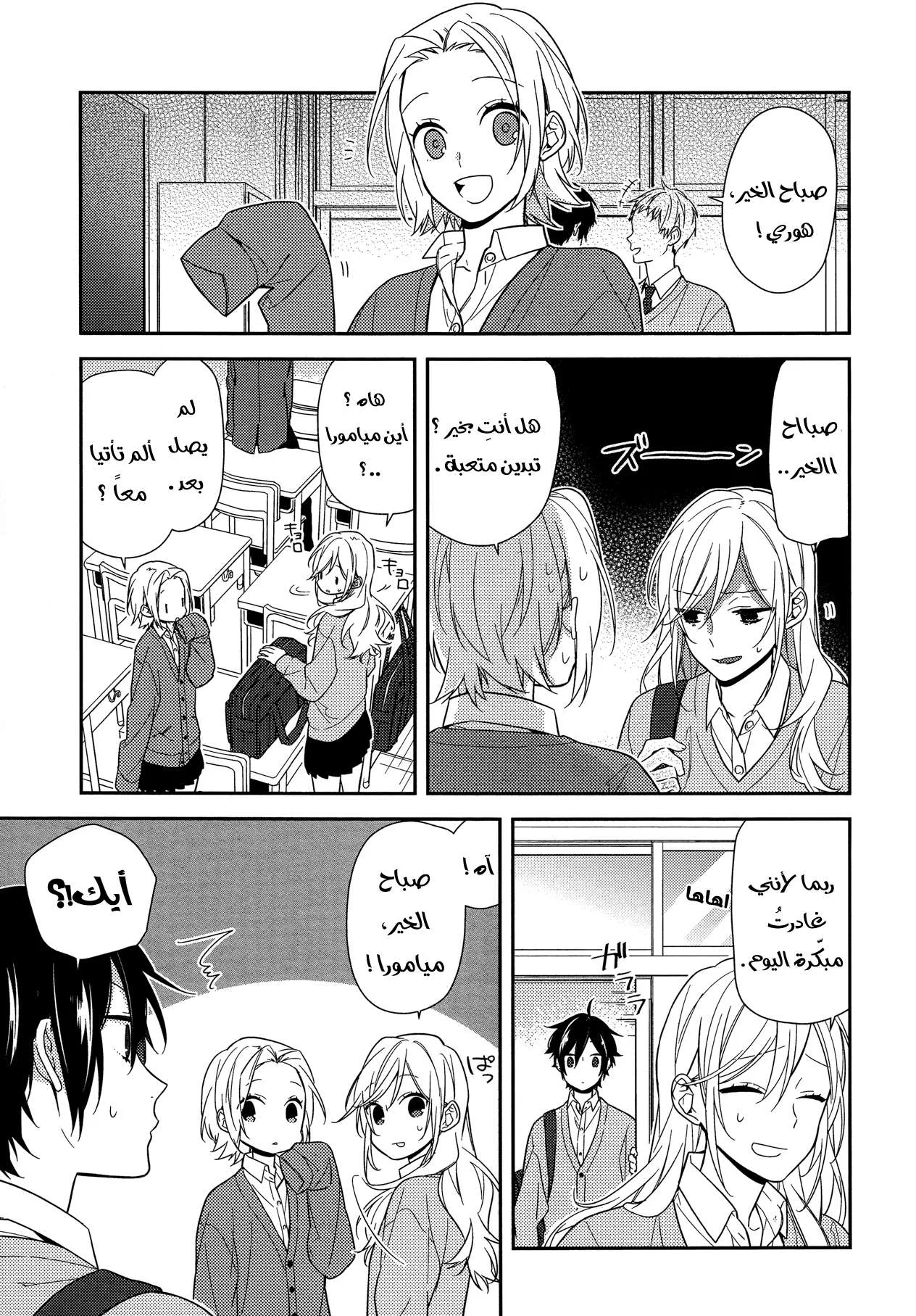 Read Horimiya AR Manga Online
