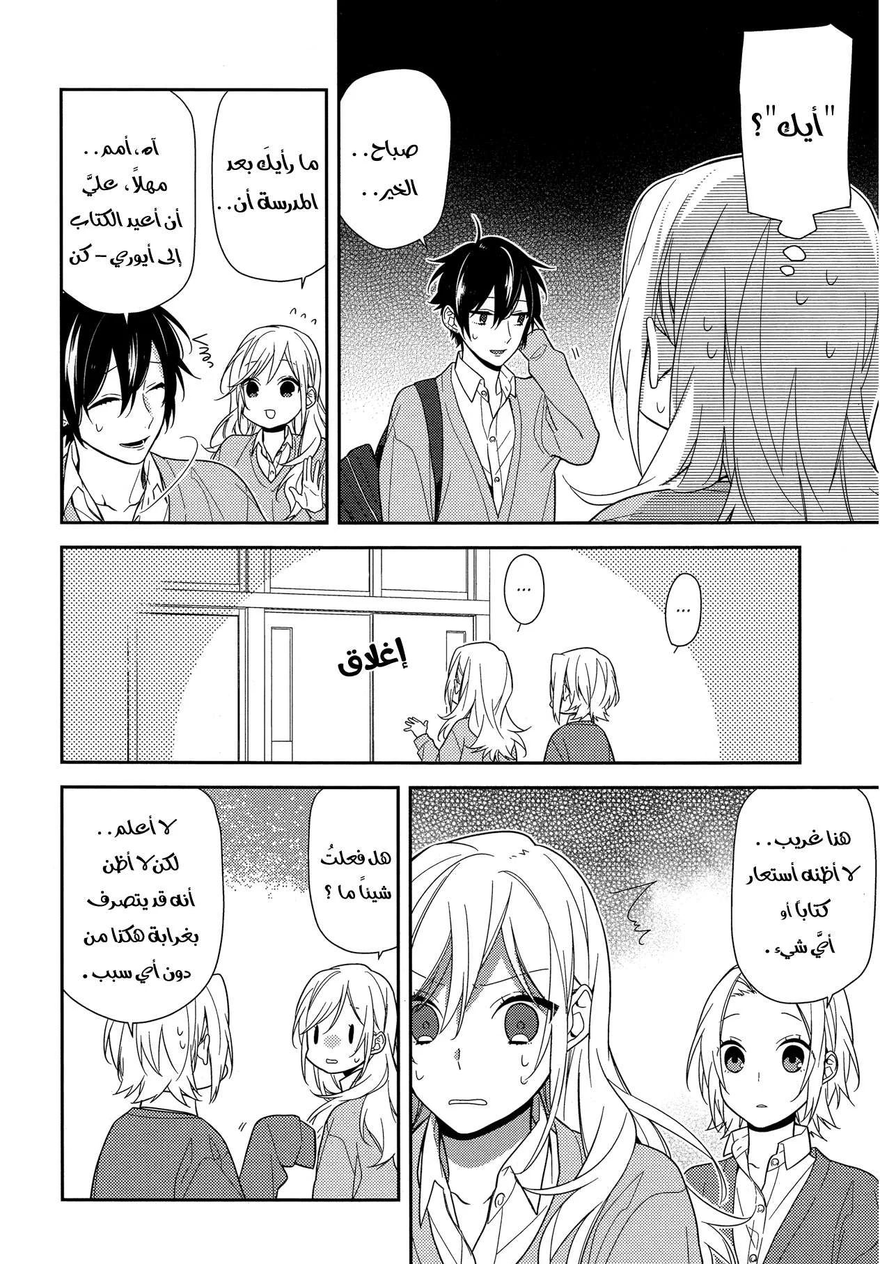 Read Horimiya AR Manga Online