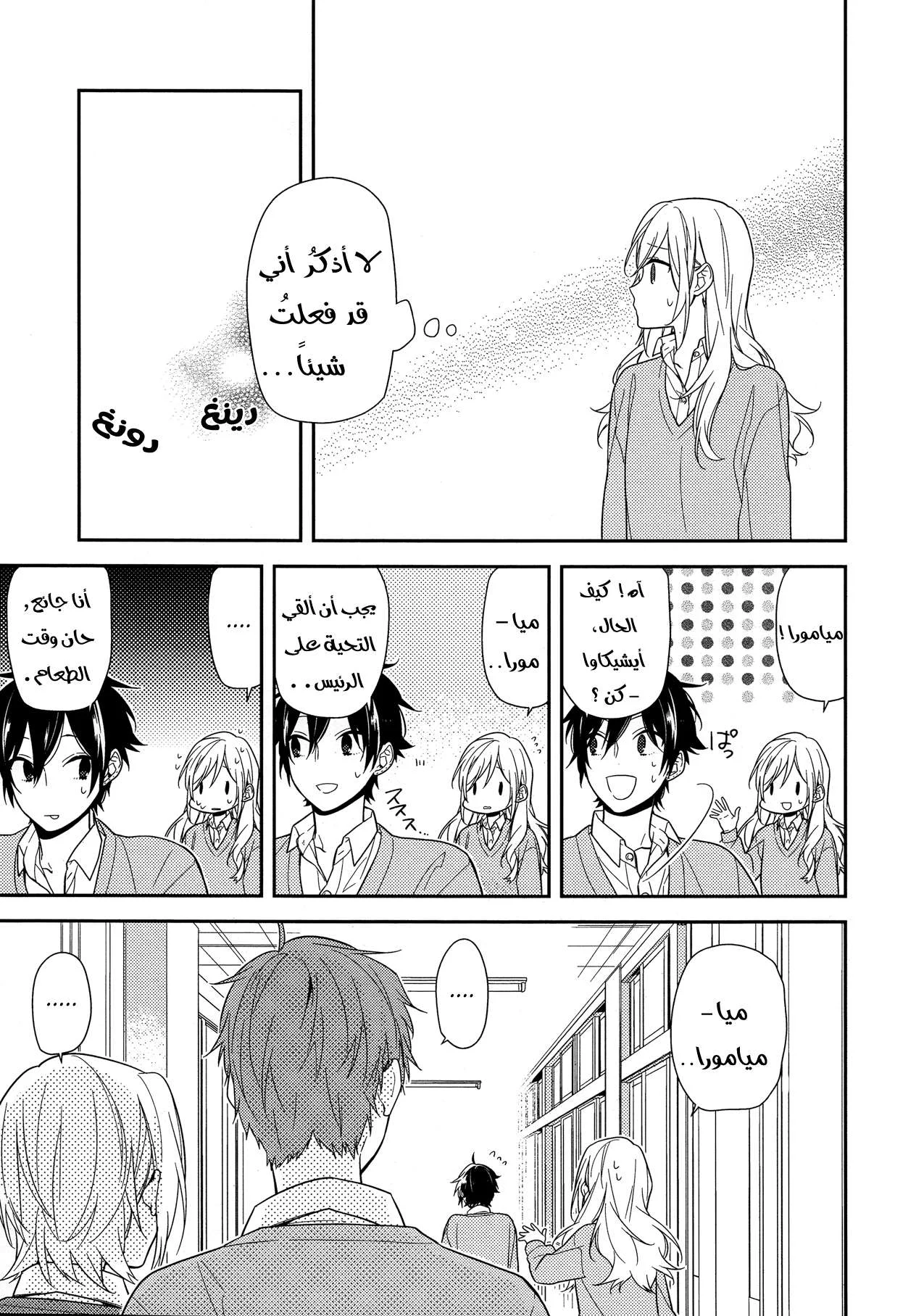 Read Horimiya AR Manga Online