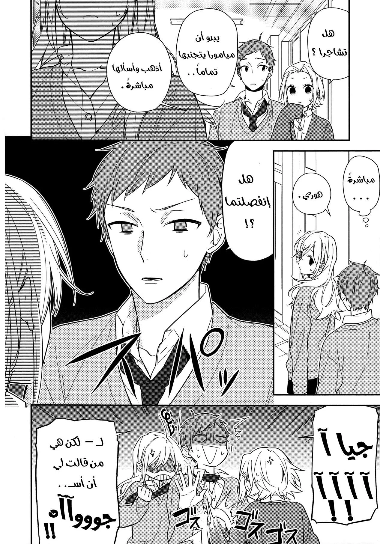 Read Horimiya AR Manga Online