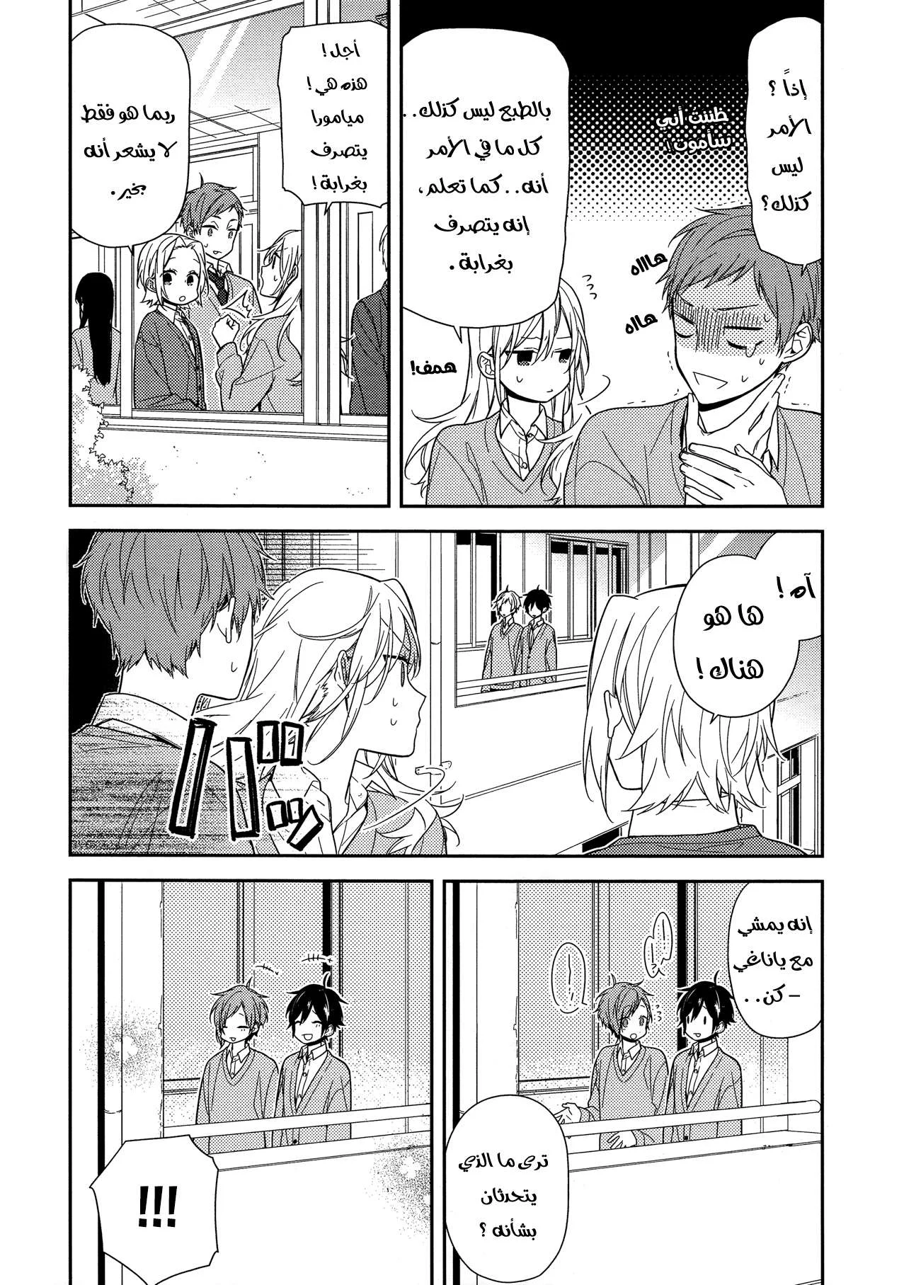 Read Horimiya AR Manga Online