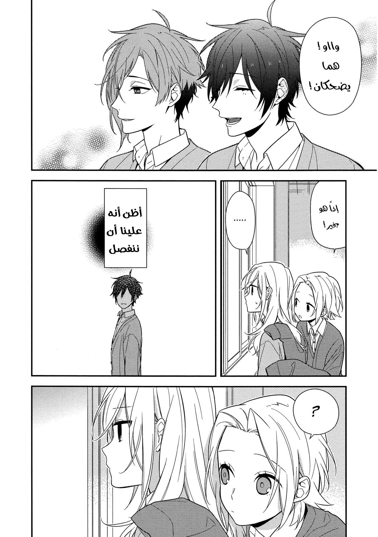 Read Horimiya AR Manga Online