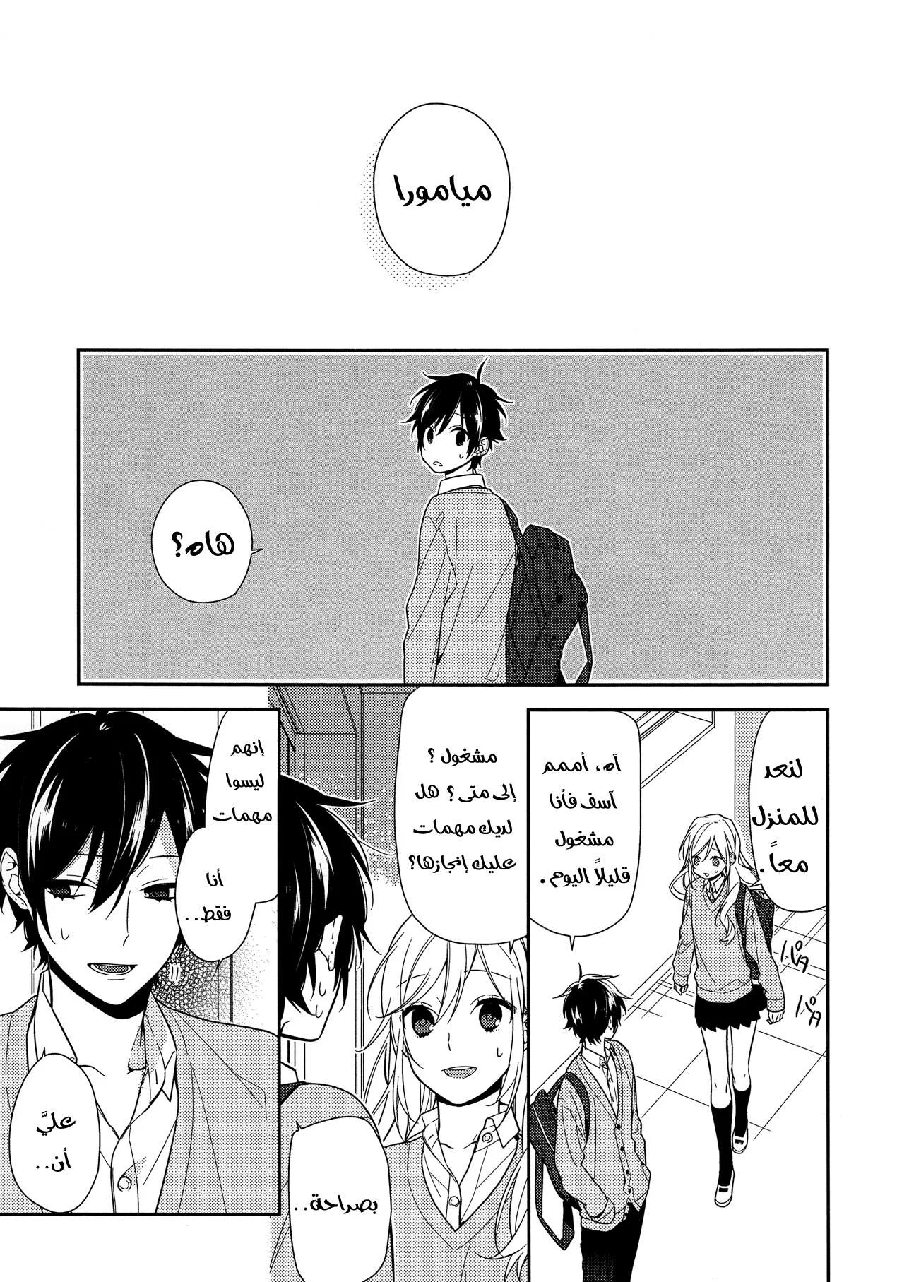 Read Horimiya AR Manga Online