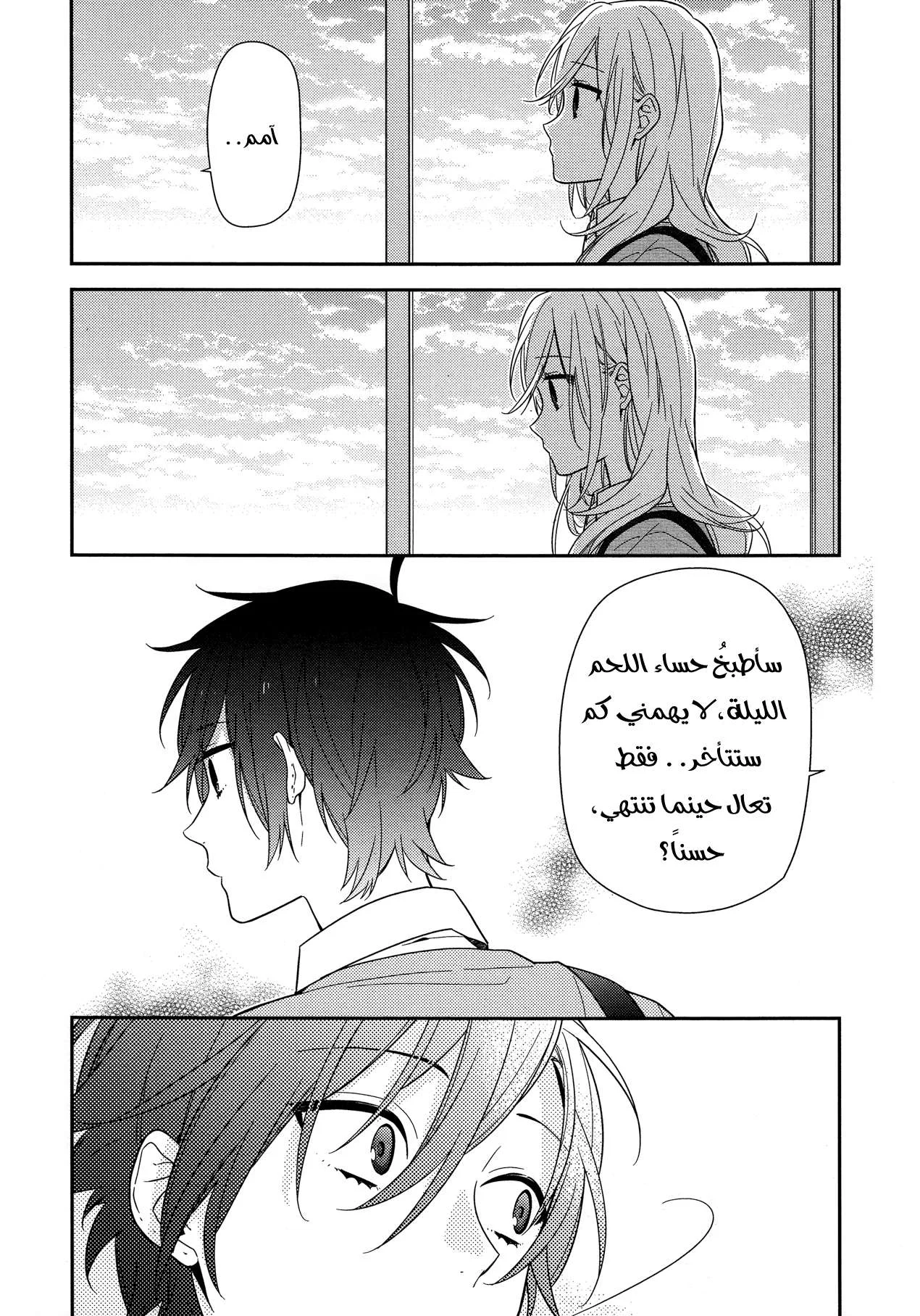 Read Horimiya AR Manga Online