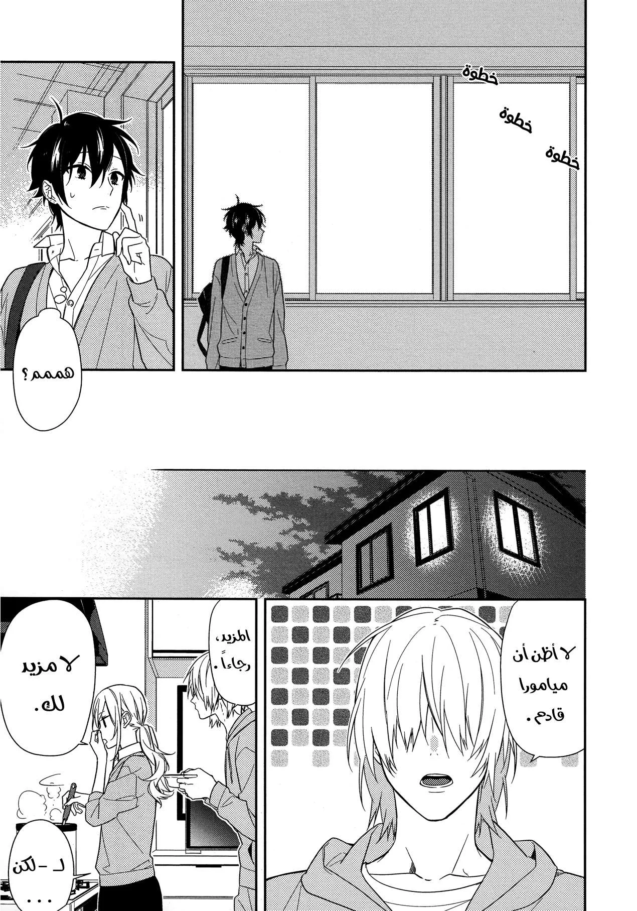 Read Horimiya AR Manga Online