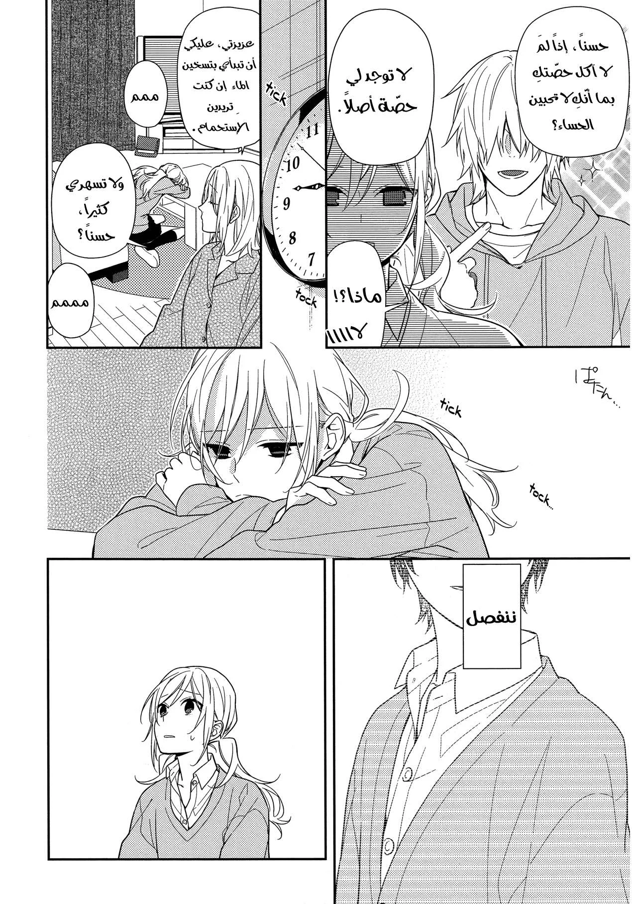 Read Horimiya AR Manga Online