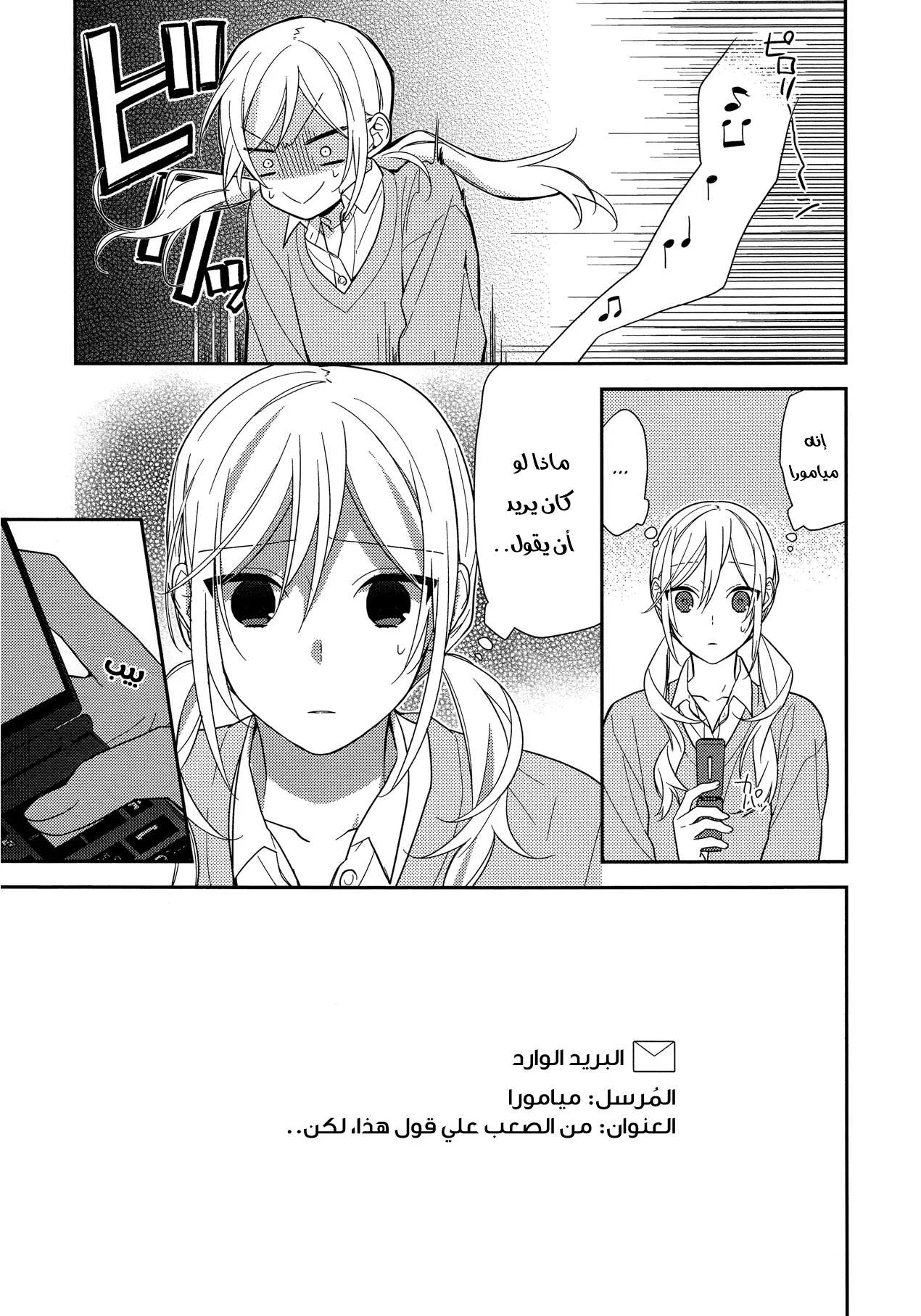 Read Horimiya AR Manga Online