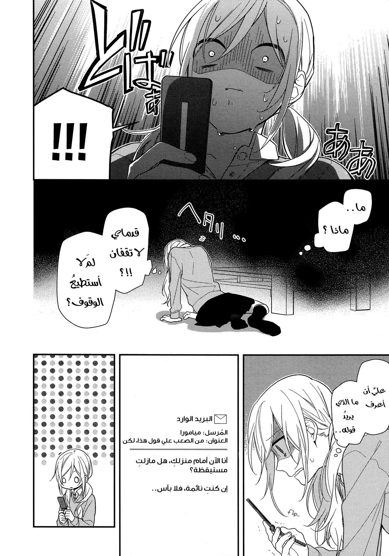 Read Horimiya AR Manga Online