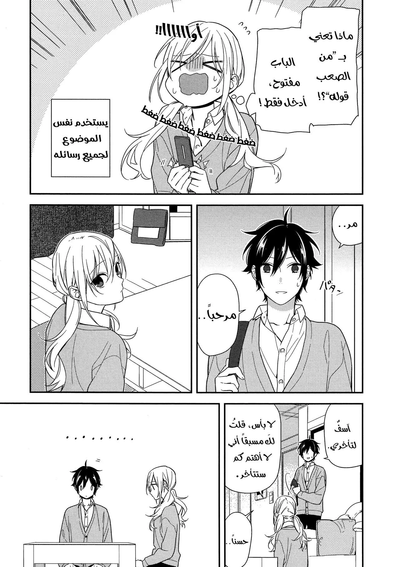 Read Horimiya AR Manga Online