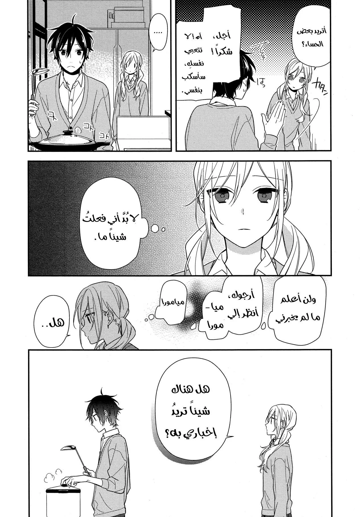 Read Horimiya AR Manga Online