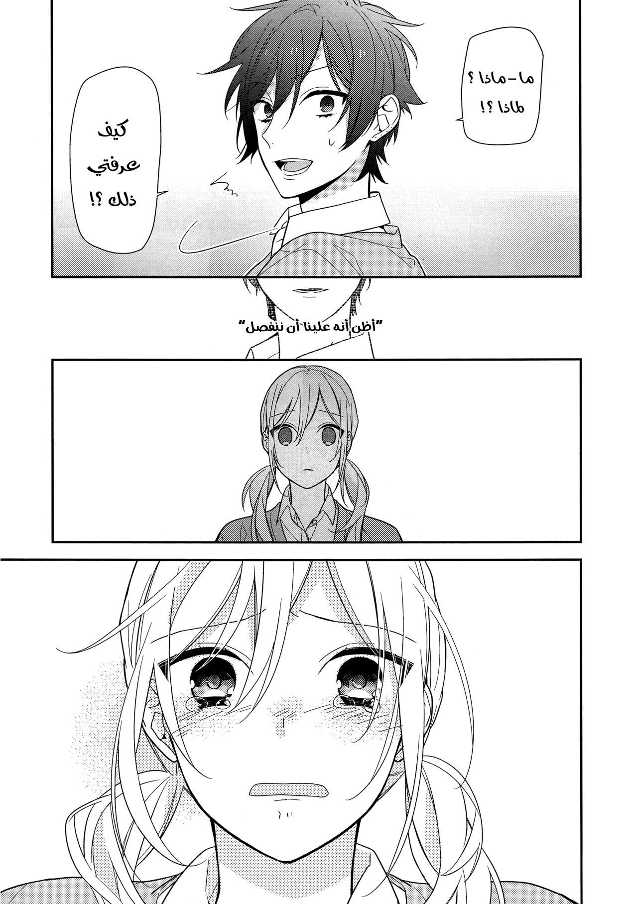 Read Horimiya AR Manga Online