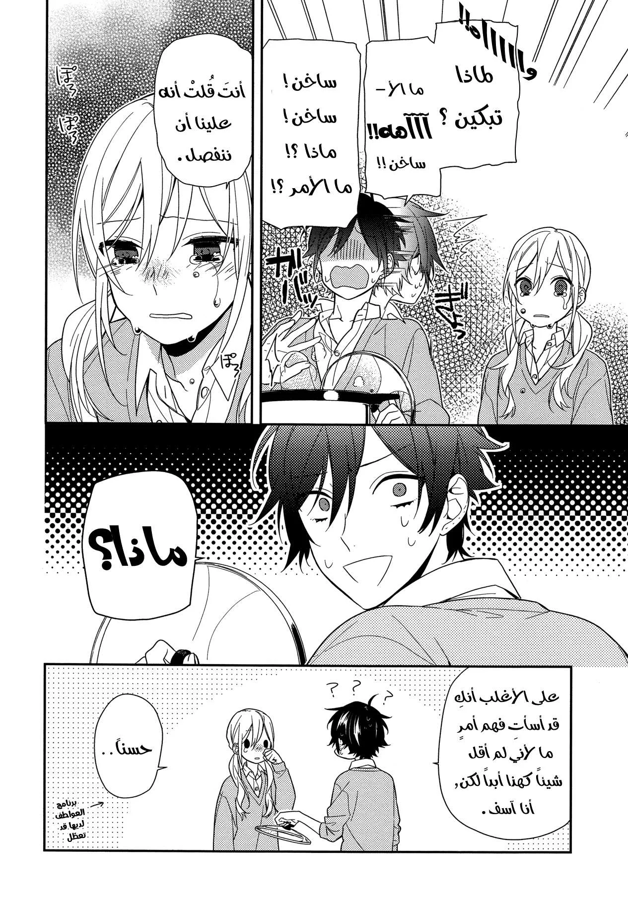 Read Horimiya AR Manga Online