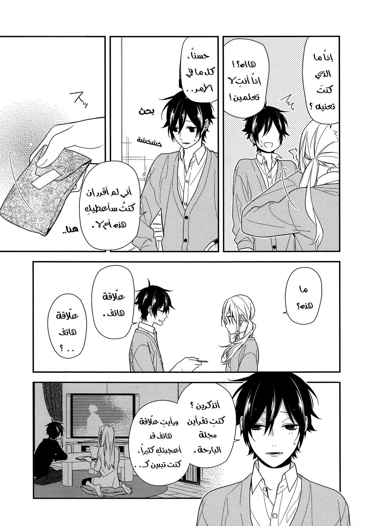 Read Horimiya AR Manga Online
