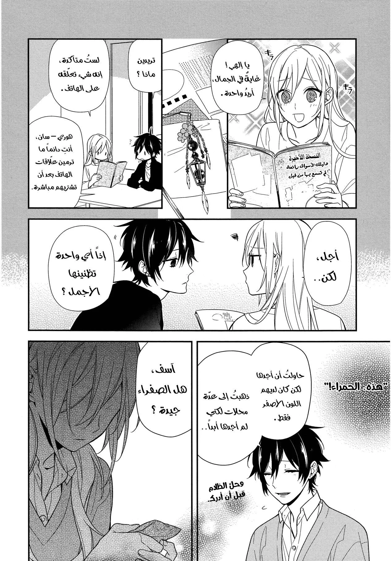 Read Horimiya AR Manga Online