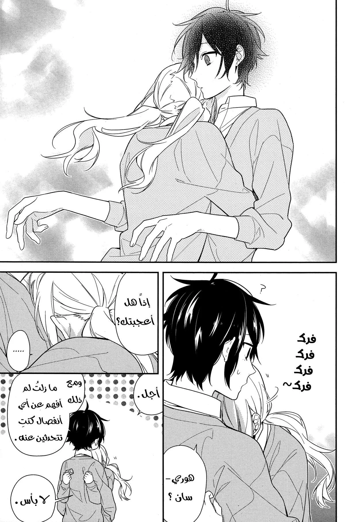 Read Horimiya AR Manga Online