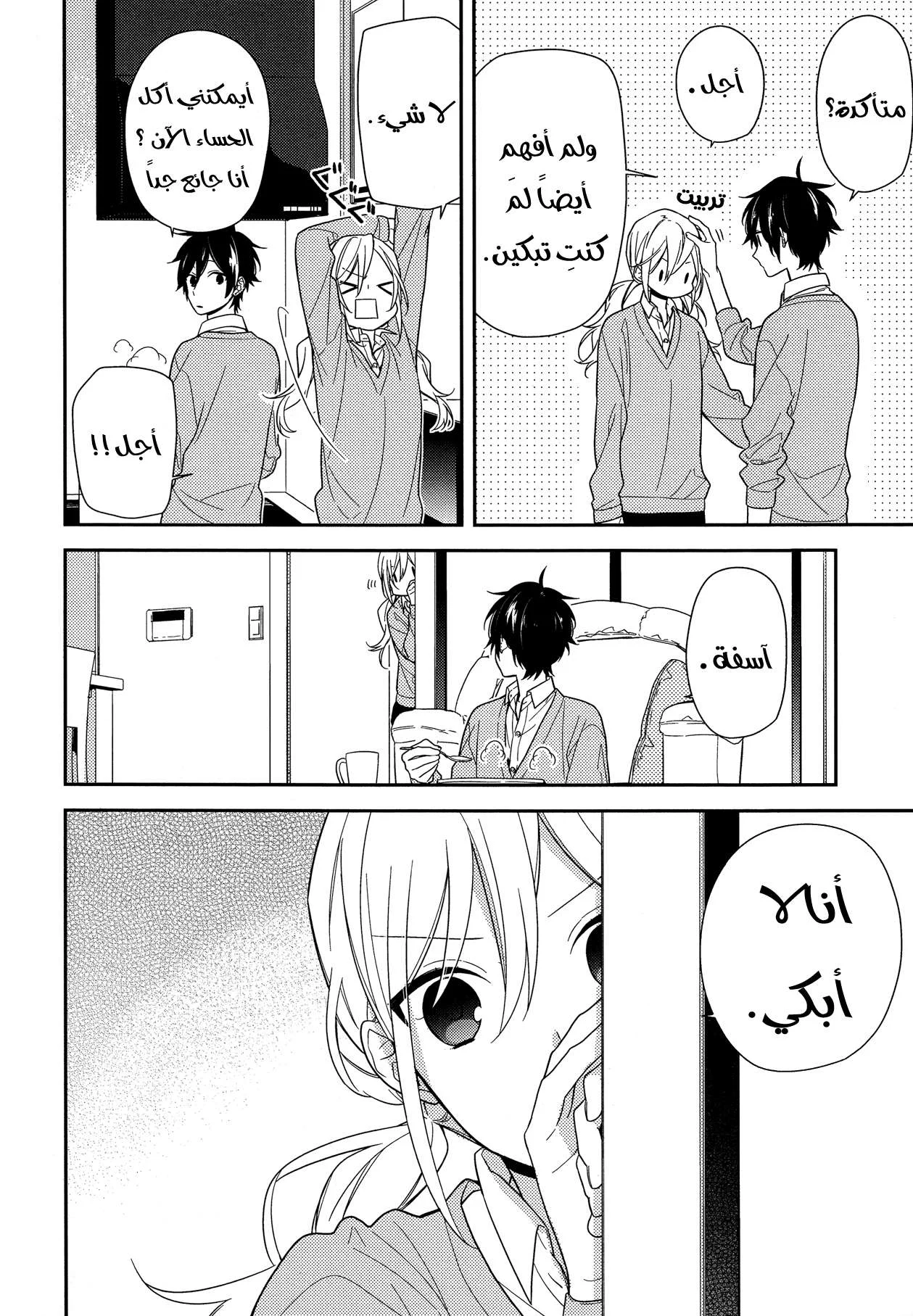 Read Horimiya AR Manga Online
