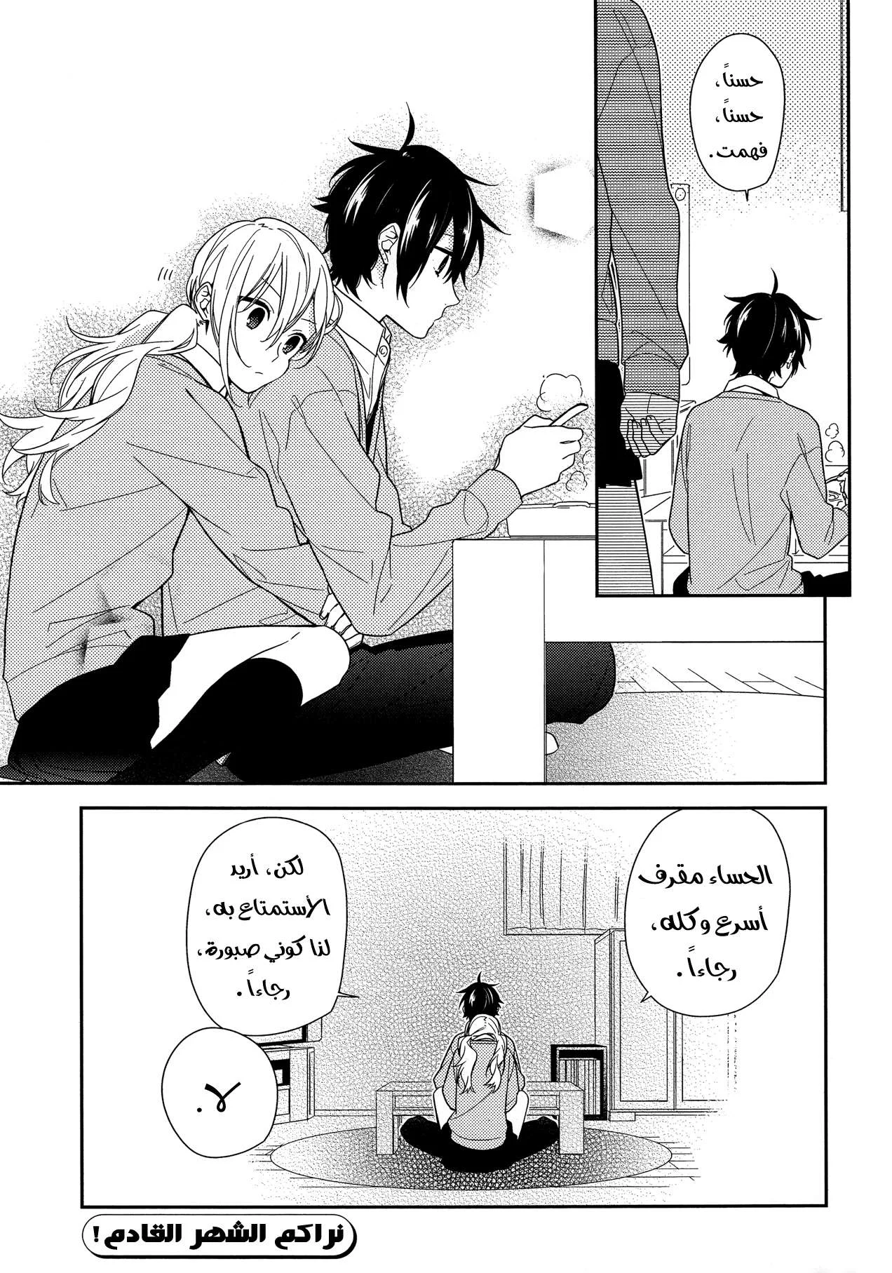 Read Horimiya AR Manga Online
